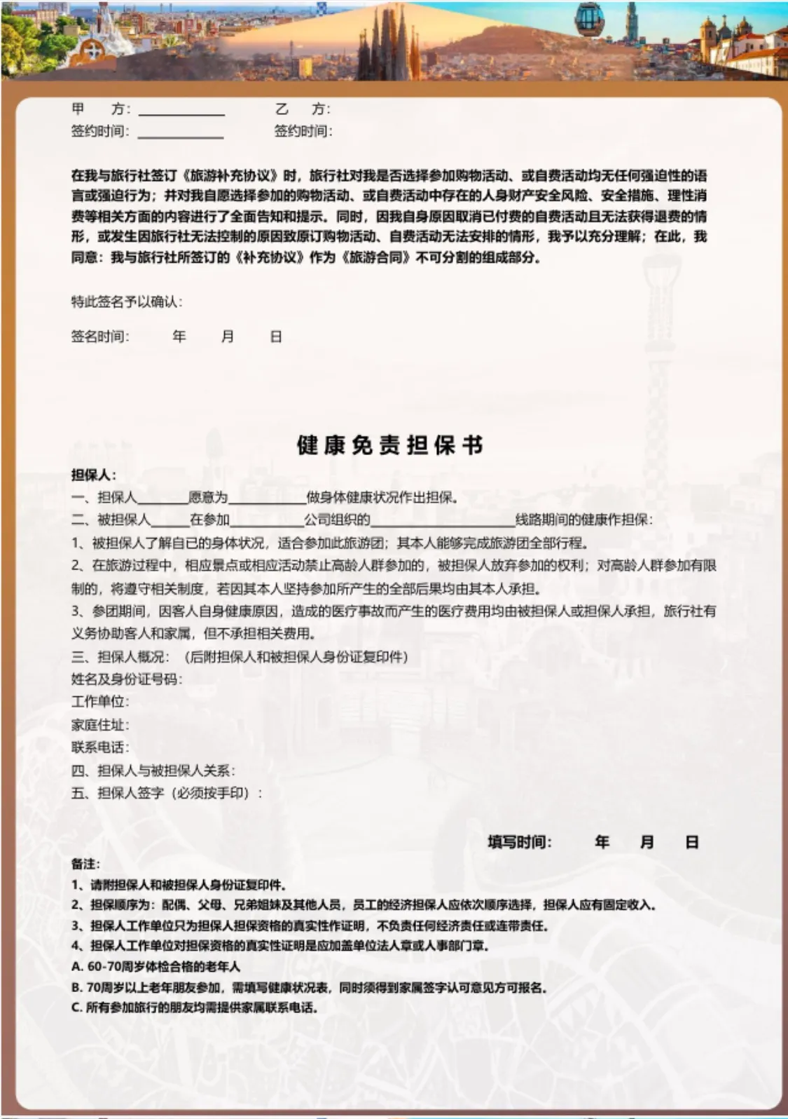 https://glo-travel.s3.cn-north-1.jdcloud-oss.com/travel/zh/products/034d6255-19a3-44e6-8b6c-aca3ba265c0b.webp