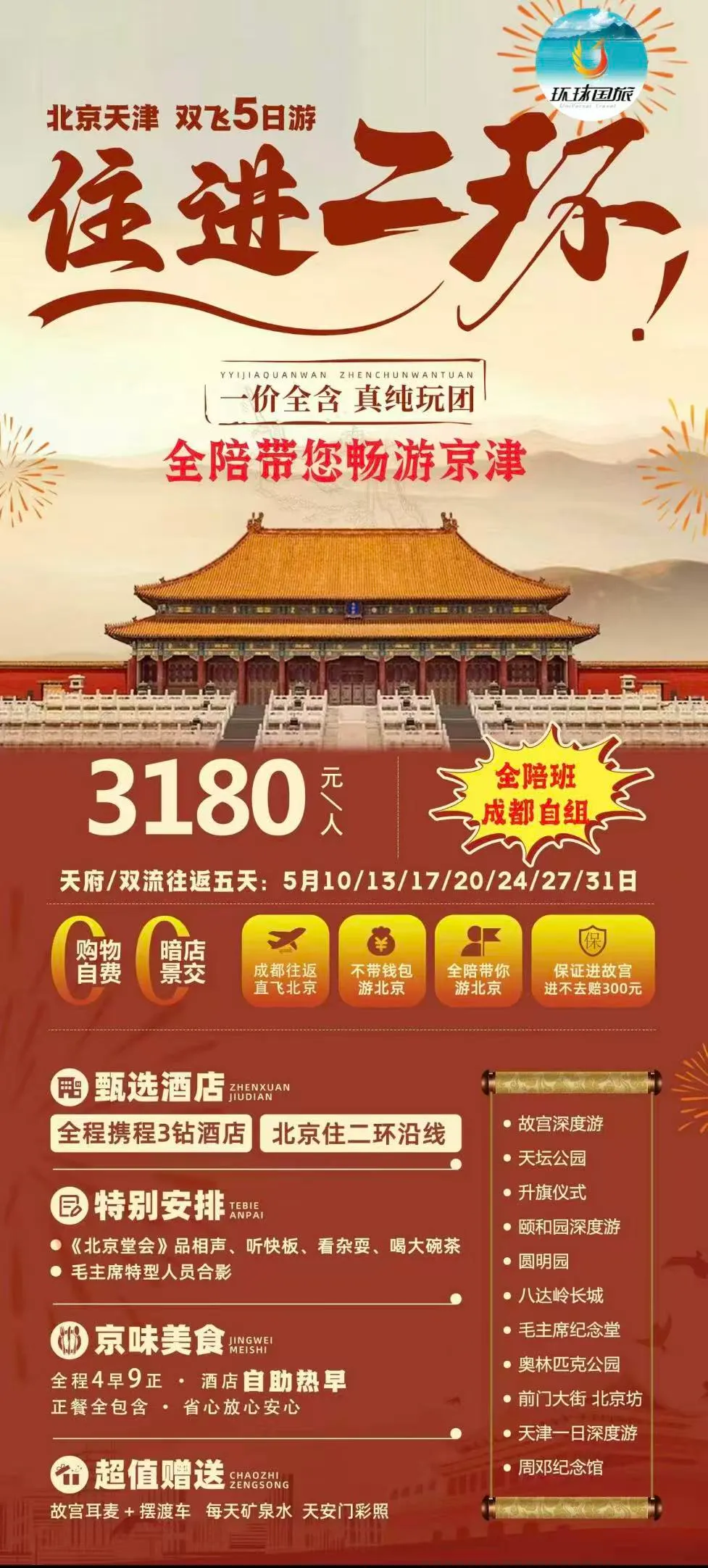 https://glo-travel.s3.cn-north-1.jdcloud-oss.com/travel/zh/products/92084597-5348-4693-9eec-7180be8c9356.webp