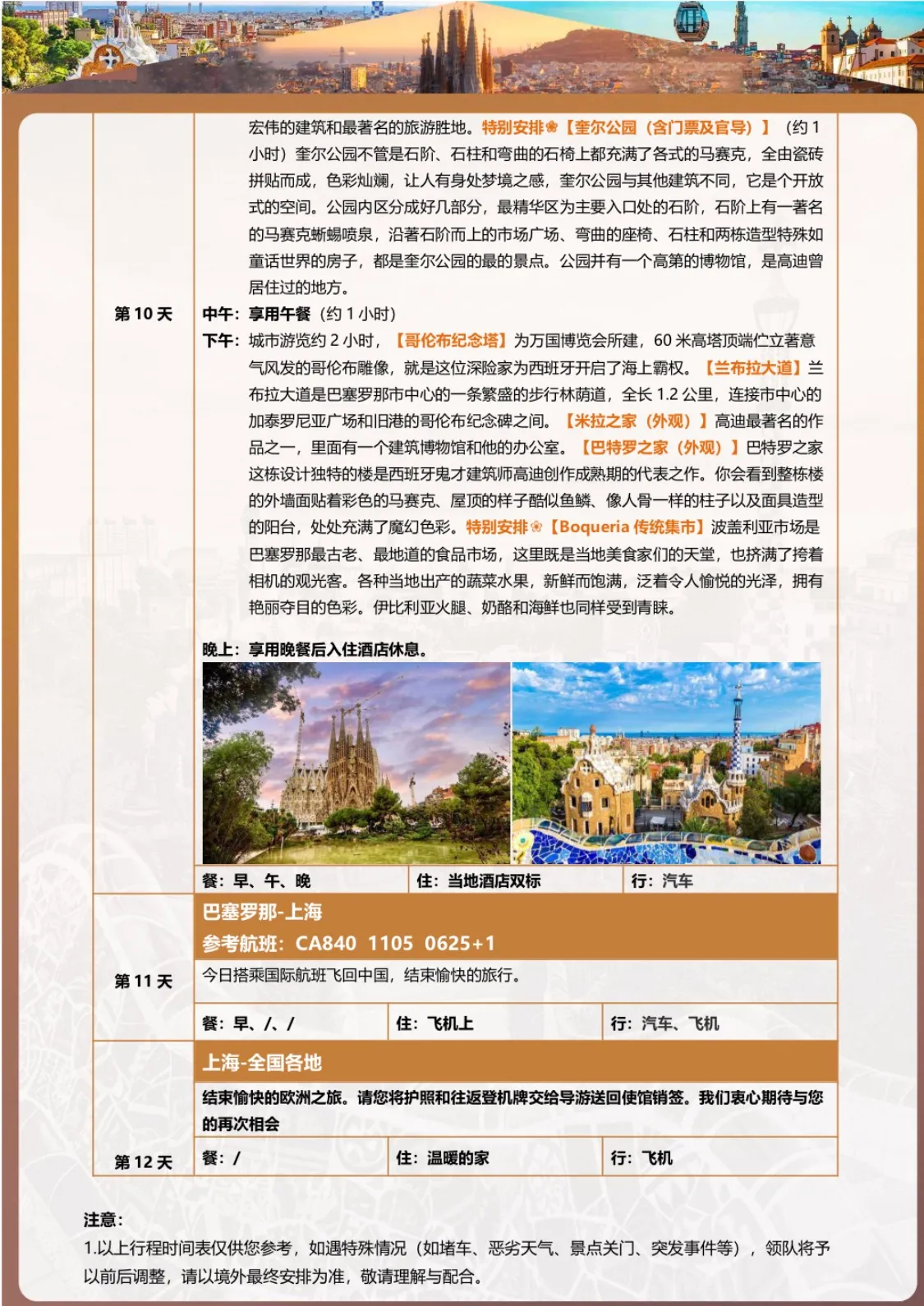 https://glo-travel.s3.cn-north-1.jdcloud-oss.com/travel/zh/products/f02d06d2-f498-4d19-ad91-61248f024f52.webp